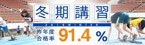 冬期講習 全3期 12/23(日)～