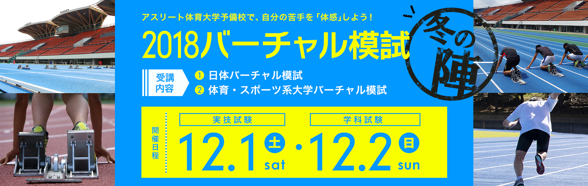 18バーチャル模試 アスリート体育大予備校 18バーチャル模試 アスリート体育大予備校