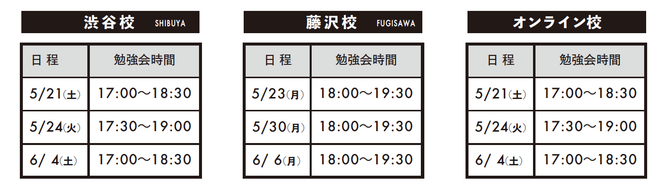 イベントスケジュール