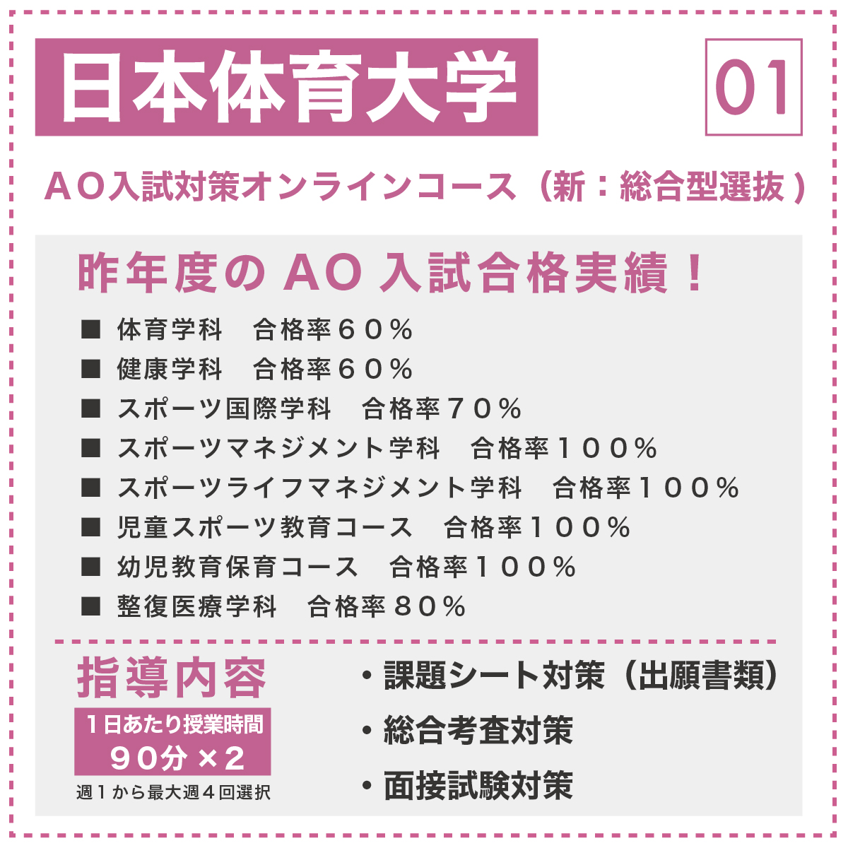 日本体育大学 AO入試対策オンラインコース(新:総合型選抜)
