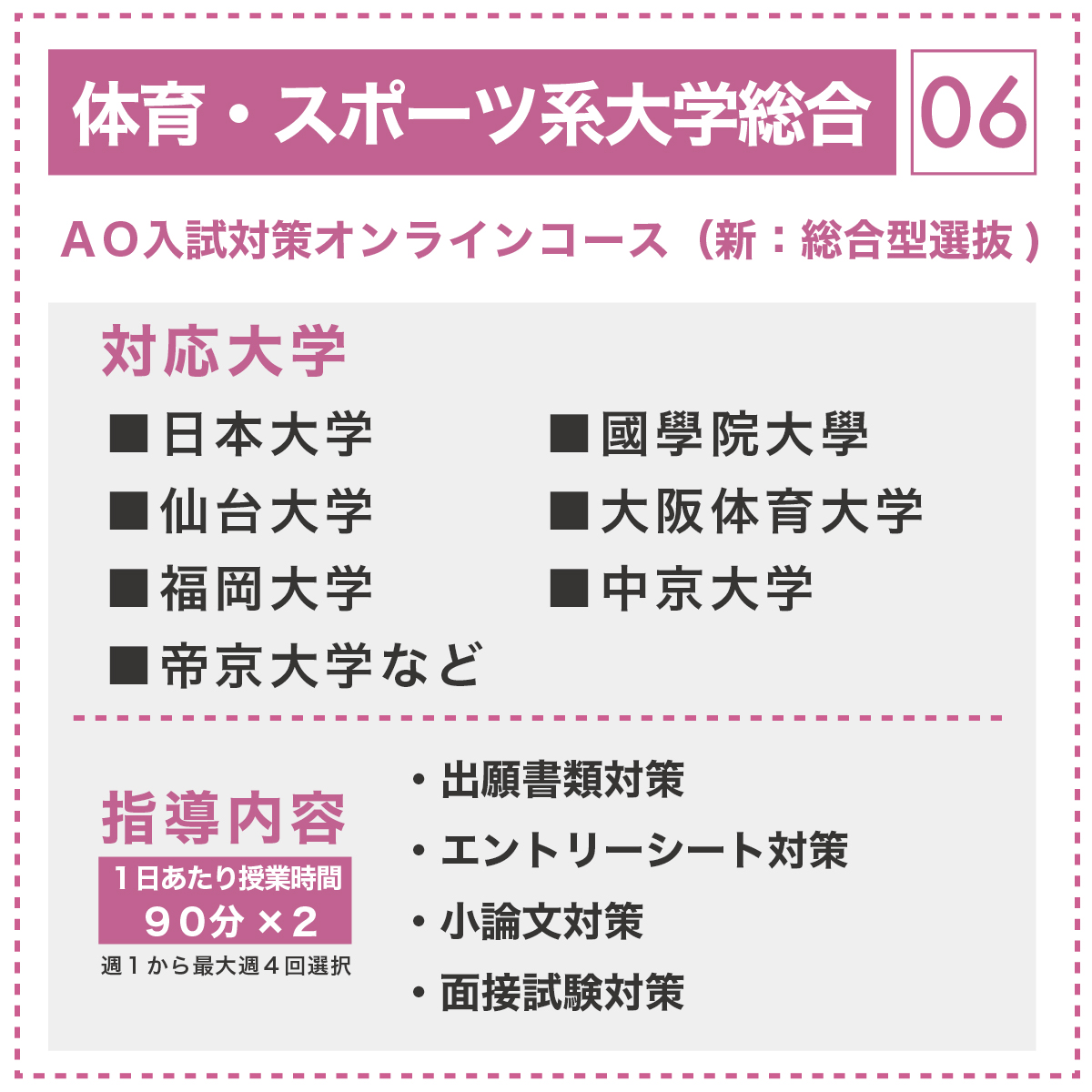 体育・スポーツ系大学総合 AO入試対策オンラインコース(新:総合型選抜)