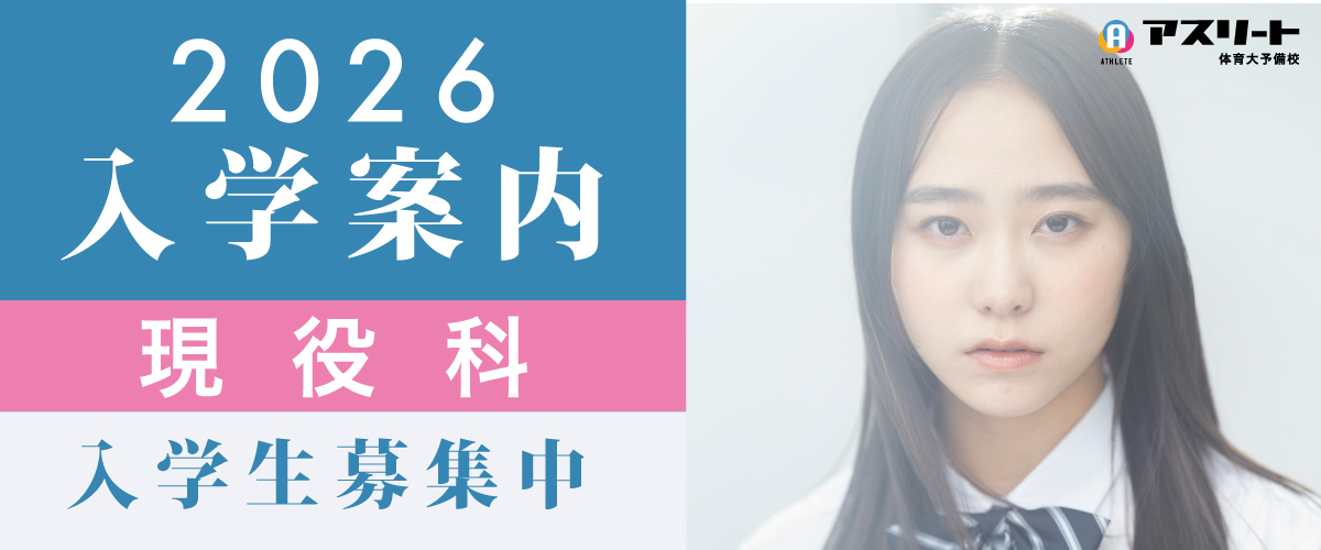 2026入学案内