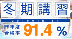 冬期講習 全3期 12/23(日)～