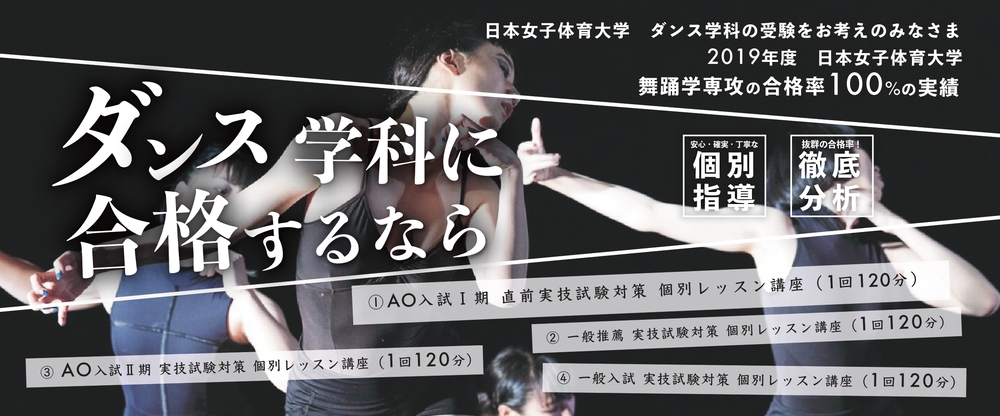 日本女子体育大学 ダンス学科 実技個別指導特別講座 イベント情報