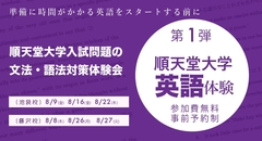 順天堂大学 英語体験  <第 1 弾>  順天堂大学入試問題の文法・語法対策体験会