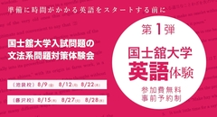 国士舘大学体育学部 英語体験  <第 1 弾>  国士舘大学入試問題の文法系問題対策体験会