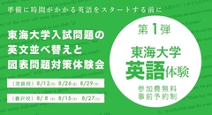 東海大学体育学部 英語体験  <第 1 弾>  東海大学入試問題の英文並べ替えと図表問題対策体験会