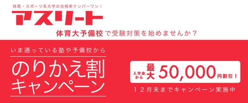 のりかえ割キャンペーン１２月末まで