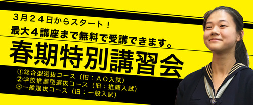 春期特別講習会のお知らせ