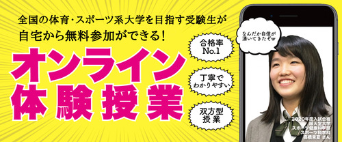 オンライン体験授業実施中！自宅にいながら授業を体験できる！