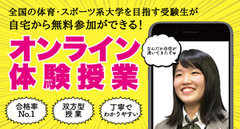 オンライン体験授業実施中！自宅にいながら授業を体験できる！