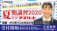 夏期講習2020 校舎・オンラインどちらでも受講可能!!