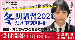 冬期・直前講習会2020