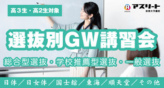 選抜別ＧＷ講習会のご案内（受講無料）のご案内