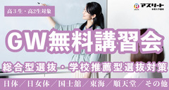 ＧＷ無料講習会〜ゴールデンウィークの期間中に選抜別の体験授業に参加してみよう〜