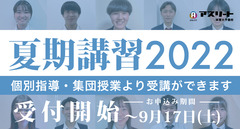 夏期講習2022のご案内