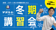 冬期講習会2022