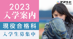 【11月入学生募集中】2023現役科のご案内