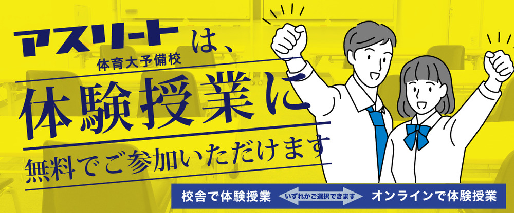 無料体験授業のご案内