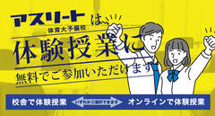 無料体験授業のご案内