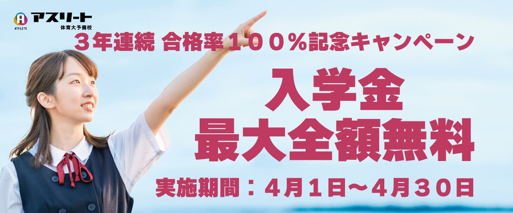 ３年連続合格率１００％記念キャンペーン第２弾