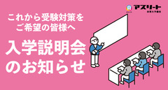 2025入学説明会のお知らせ