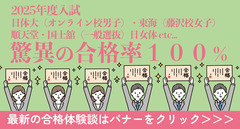 最新2025年度合格速報！驚異の合格率１００％達成