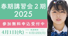 春期講習会２期2025