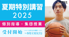 夏期講習2025のお知らせ