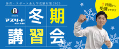 冬期講習2025のお知らせ