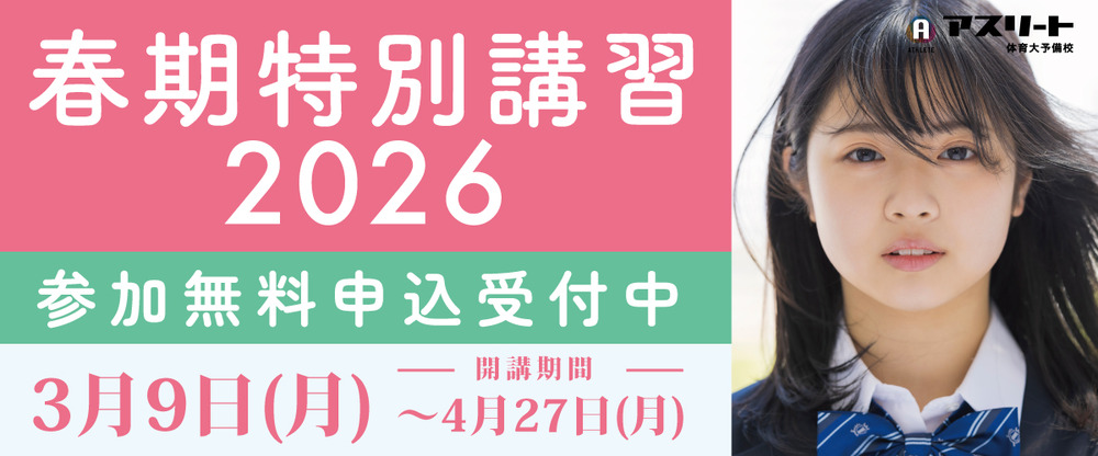 春期講習会２０２６