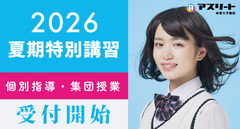 夏期特別講習2026のお知らせ