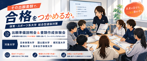 出願準備説明会 ＆ 出願書類作成体験会