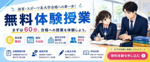 無料体験授業のご案内