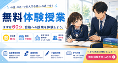 無料体験授業のご案内