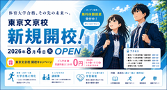 東京文京校 2026年8月4日（火）新規開校のお知らせ