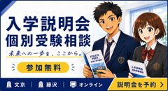 入学説明会のお知らせ