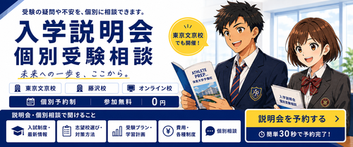 入学説明会のお知らせ