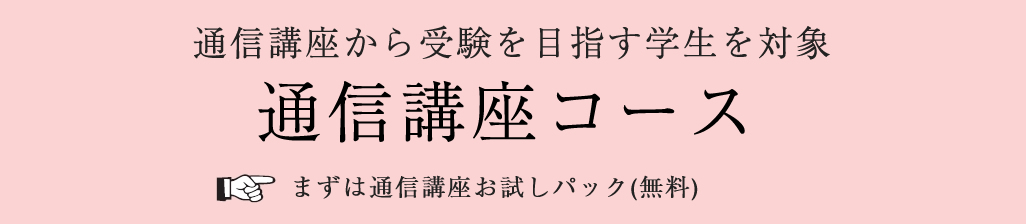 通信講座コース