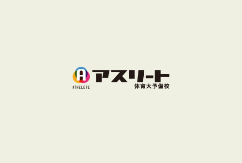 現役合格科2025のご案内